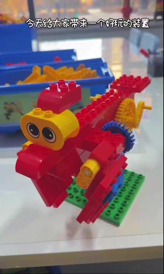 乐高大颗粒作品:鸟儿飞
1.学习对称的概念
2.学习齿轮复合传动的应用
3.大齿轮带动小齿轮加速运动
#乐高#积木搭建#培养孩子动手能力和专注力#鸟儿飞学习目标#培养孩子语言表达能力