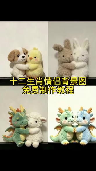 十二生肖情侣背景图豆包 十二生肖背景图教程
十二生肖情侣背景图获取
十二生肖情侣背景图两个老虎十二生肖情侣背景图猪朋友圈背景图情侣生肖十二生肖情侣头像
十二生肖聊天背景图 十二生肖情侣背景图怎么做
十二生肖情侣背景图龙兔
十二生肖情侣背景图ai指令
#十二生肖情侣背景图#剪映#剪映图片设计