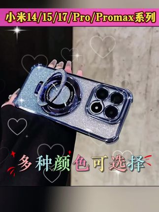 #上热门 磁吸支架闪粉四角气囊防摔电镀适用小米17/pro/max手机壳全包创意#好物推荐 #小米17pro手机壳 #小米17手机壳 #小米17promax手机壳