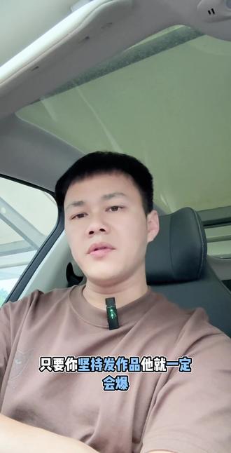 第六集 为什么你发的作品没人看?记住这四点。
1. 前3秒必须抓眼球,留不住人直接划走。
2. 标题带痛点,让观众觉得内容和自己有关。
3. 字幕清晰,音量适中,提升完播率。
4. 发布选对时间段,事半功倍。
新手照着做,流量明显不一样。#真实汽车生活分享计划 #真实汽车生活分享计划 #日常生活