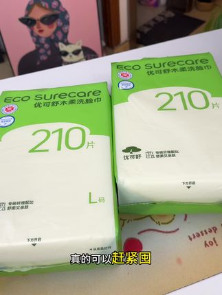 优可舒洗脸巾#好物推荐 #洗脸巾 #干湿两用