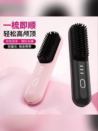嵘盛天创无线直发梳梳直卷发棒不伤发负离子卷发家用便携直发蓬松#直发梳 #蓬松发根 #蓬松神器 #直发梳推荐 #蓬松的头发