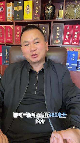 白酒喝啤酒怎么换算算公平? 本质乙醇含量:500ml的53度白酒和4度左右啤酒对比,500*53%=265ml乙醇,500*4%=20ml,一批瓶白酒相当于13瓶啤酒的酒精含量。
水的成分看,喝一瓶白酒的水,那啤酒里的水要喝26瓶呢,你的肾可完好,理性看待,让纠结释放,喝酒为了开心而已,能喝多少喝多少,喝好酒喝建康酒,健康饮酒#酒知识分享 #生活感悟记录 #与酒会友