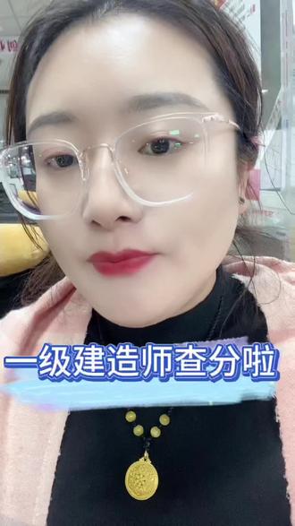一级建造师可以查分啦#一建
