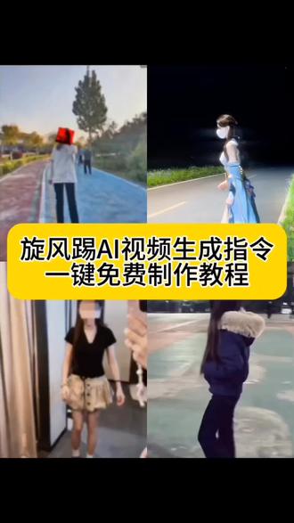 旋风踢ai视频生成指令教程 旋风踢ai指令 旋风踢ai指令豆包指令 ai旋风踢 ai旋风少女踢飞口令 旋风踢ai指令教程 旋风踢ai指令#旋风踢 #即梦AI #AI分身戏精大赛 #我的AI分身杀疯了 #旋风踢ai指令教程 旋风踢ai视频生成教程 踢腿旋转ai指令 ai回旋踢腿特效 旋风踢ai炸汽车教程 别老说你当年你知不知道我当年 别老说你当年你知不知道我当年怎么拍 别老说你当年你知不知道我当年转场 别老说你当年你知不知道我当年飞踢 你想不想知道我当年踢腿 ai旋风踢 ai旋风踢指令 ai旋风腿特效 旋风踢女生 转身回旋踢特效 转身回旋踢转场