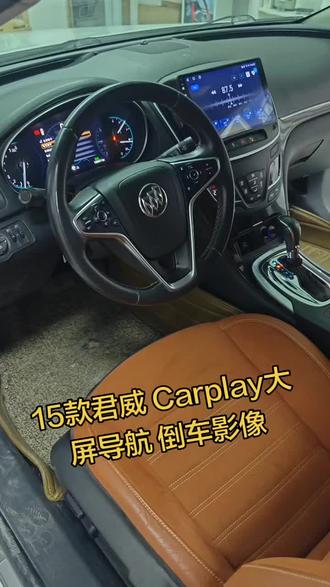 15款别克君威升级悦米高清Carplay大屏导航倒车影像