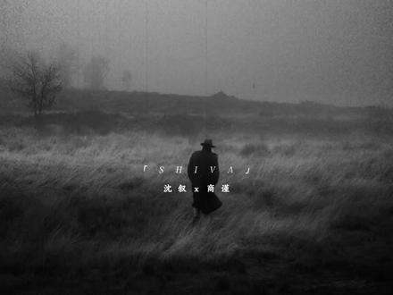 恒河水,我的泪#shiva #沈叙 #商谨