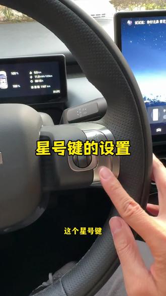 利用星号键快速打开全景影像 帮助观察盲区
#埃安ut #全景影像#用车小知识 #实用功能分享