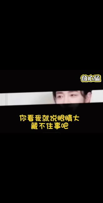 1823 这是一个没谈恋爱的人 该有的状态吗 ?我知不道啊,你们问他们俩吧#博君一肖