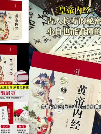 通俗易懂图文解读黄帝内经原著 拍一发四高级套装 国学养生传统#皇帝内经 #国学文化 #国学养生 #国学智慧 #上热门🔥