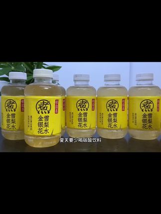夏天要少喝碳酸饮料,可以多喝这个元气森林饮品金银花雪梨水,口感真的好喝到离谱,现在这价到手15瓶,薅到就是妥妥捡漏,它是真正煮出来的,配料巨干净,精选河南金银花搭配河北雪梨匠心熬煮,开盖就闻到清新的雪梨香气,入口清甜鲜爽,清润回甘。天热火锅烧烤来一瓶冰镇的巨清爽过瘾,不爱喝白开水的趁划算多囤几箱。#好喝不贵 #夏日特饮 #我超好喝 #夏日饮品 #谁懂啊真的很好喝