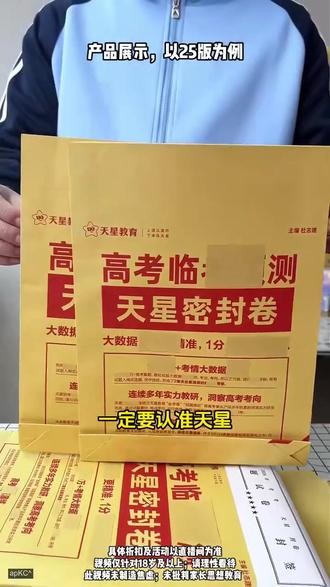 2026年天星高考押题卷#家长必读#高考#
志愿填报#高中#大学生