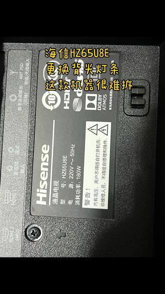 海信HZ65U8E更换背光#维修 #液晶电视维修