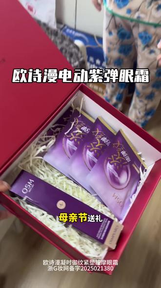 母亲节礼物还没选好的快抄作业!#欧诗漫 #欧诗漫电动按摩眼霜 #欧诗漫眼霜 #母亲节 #送妈妈的礼物