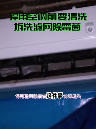 懒人福音!空调清洗不用动手,预约上门服务,师傅自带防护装备,清洗超洁净!#空调清洗 #家电清洗 #空调清洗消毒 #空调 #生活技巧