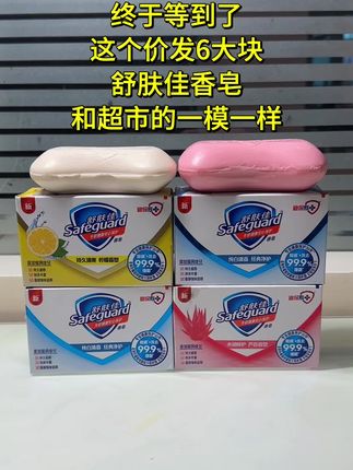 #dou上热门 #香皂#舒肤佳香皂 #舒肤佳香皂洗澡