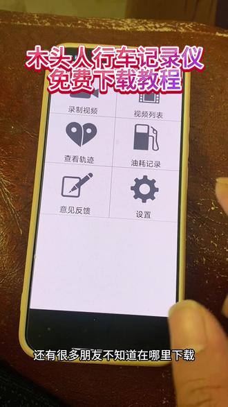 《钩锁起手》木头人行车记录仪免费下载教程分享#木头人行车记录仪 #记录仪 #下载教程