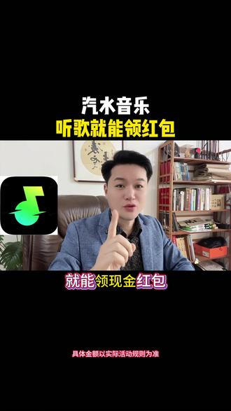 汽水音乐 新用户听歌领福利#汽水音乐#金币