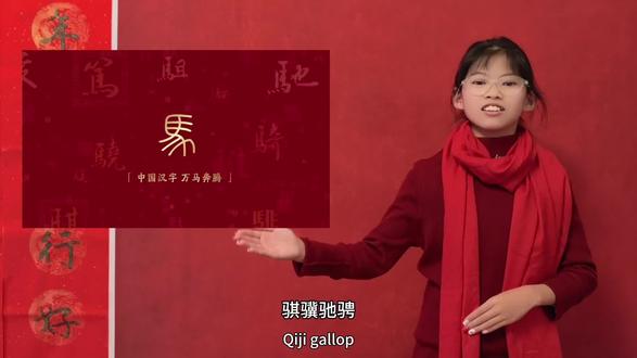 和小学员一起了解2026春晚主标识——春晚骐骥驰骋纹!#语言艺术 #2026春晚