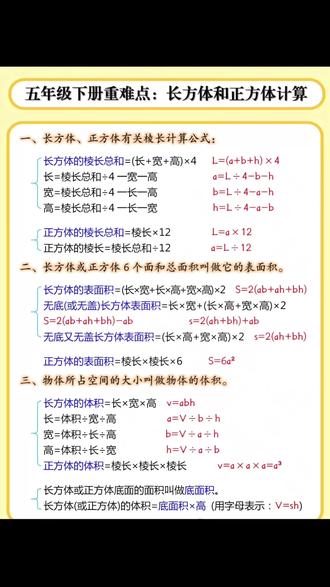 五年级下册长方体正方体专项训练体积容积单位换算计算练习题通用 长方体和正方体是五年级下册重点也是难点,概念抽象孩子不好理解,可以准备这套专项训练,每天练一练,打牢基础。 #五年级下册数学 #长方体和正方体 #小学数学 #五年级