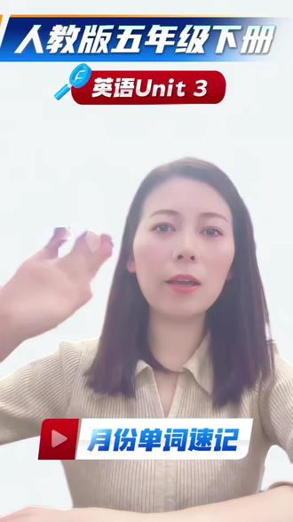#上热门 #英语单词速记 #英语单词拆分记忆 #每天跟我涨知识 #独立英语老师 人教五下第三单元12个月份单词速记
