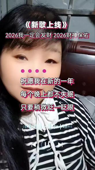 2026年,在新的一年,求财神保佑,想的成做的就,