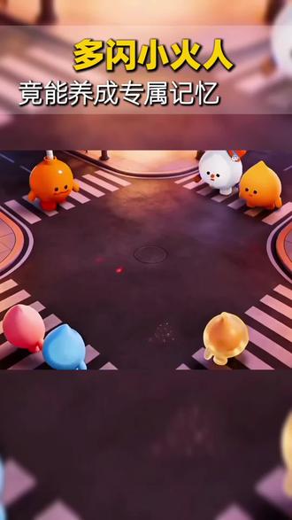 多闪小火人竟能养成专属记忆!#多闪APP#小火人AI聊天#多闪#小火人