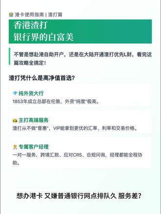 香港渣打 26年最新开户新规! #香港渣打银行 #跨境金融服务 #渣打银行优势 #香港银行政策 #渣打银行