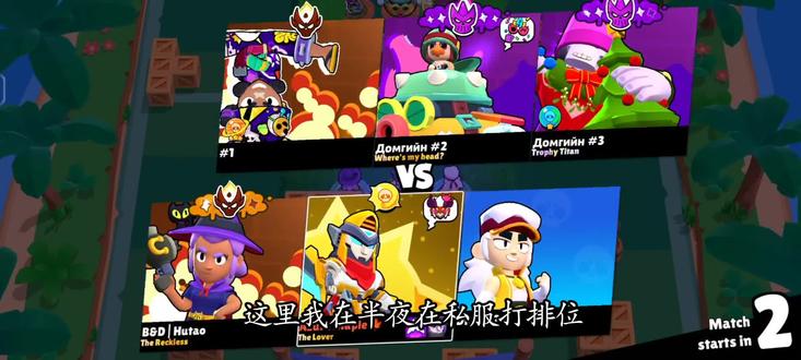 排到私服刷分狗#荒野乱斗