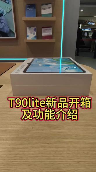 科大讯飞学习机T90lite新品发布