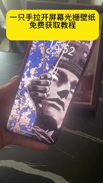 🔥超火的「一只手拉开屏幕」光栅壁纸教程来啦!
不管是小米、vivo、iQOO、OPPO、荣耀、一加,还是苹果iOS/安卓,全机型设置方法都给你整理好了!
包含coloros16景深壁纸、originos6.0、橘子6系统教程,还有超火的撕开感/软绵绵锁屏壁纸设置技巧,从vivo X300、iQOO15到全系列机型都适配,附高清无水印4k原图获取方式,手把手教你设置动态光栅壁纸,新手也能轻松学会!#一只手拉开屏幕的壁纸 #光栅壁纸设置教程 #剪映 #锁屏壁纸 #动态壁纸