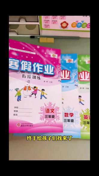 寒假作业小学1-6年级语文数学英语假期快乐练知识巩固练习人教版,#寒假作业 巩固本学期所学知识强化训练,培优提升,预习新学期知识快人一步掌握#一年级语文 #寒假 #复习 #预习@DOU+小助手 @巨量千川