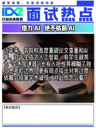 公考面试热点话题:ai论文 #事业编 #事业编面试 #结构化面试 #公考热点