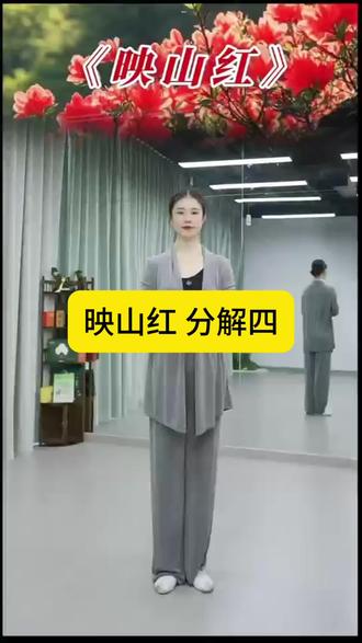 映山红分解四 #舞蹈分解教学视频 #适合零基础的舞蹈