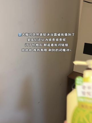 #可悠然 #沐浴露 #沐浴露持久留香 #可悠然美肌沐浴露 #洗护好物