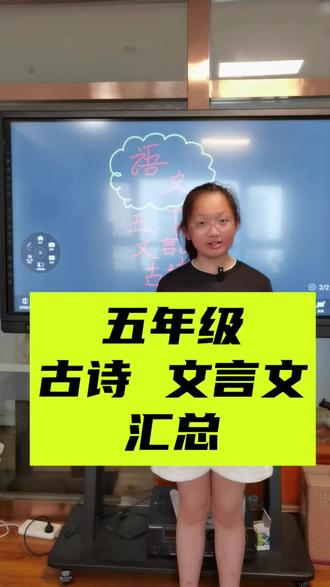 还记得小学五年级的古诗吗?#五年级下册语文