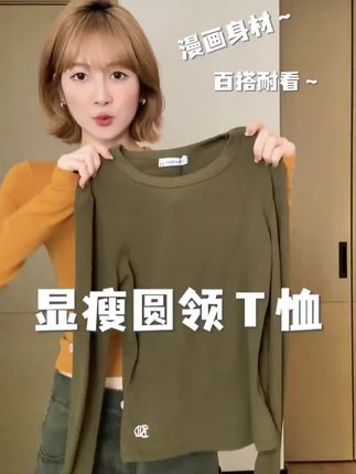 好穿的美式辣妹正肩长袖t恤来啦!#单穿内搭都好看#无限回购的宝藏单品 #简约大气 #气质百搭T恤#爆款热卖中 @DOU+小助手