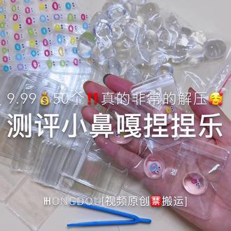 快给你的好朋友安排上吧!太好玩啦hh #小鼻嘎捏捏乐 #解压玩具