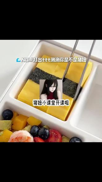 输入ttt测试你是否能成为达标的猪猪女孩?#讯飞输入法 #测测猪妞闺蜜吧 #光标搭子2