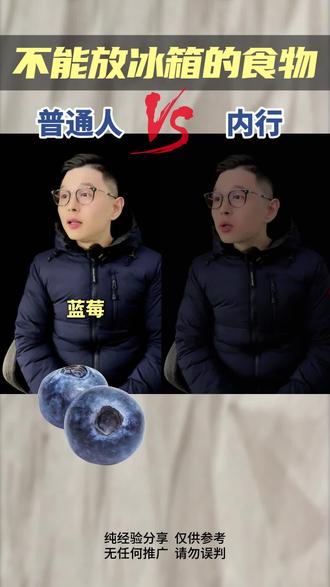 这些不能放冰箱的食物家人们赶紧码住! #冷知识 #食物保鲜 #生活小常识 #涨知识 #不能放冰箱的食物