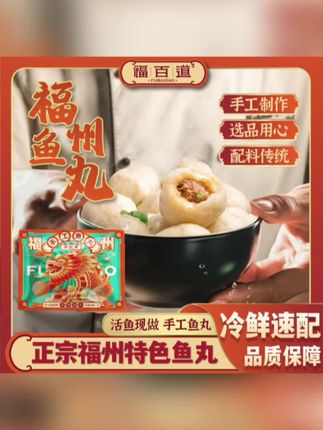 #美食分享 福百道福建特产美食福州手工包心鳗鱼丸鱼圆等火锅新鲜煮汤1600g#鱼丸#新鲜鱼丸#好吃到停不下来 #超便宜超划算