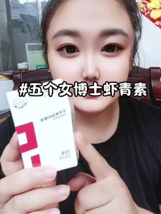五个女博士家的虾青素,姐妹们真的闭眼囤#虾青素 #五个女博士虾青素 #五个女博士