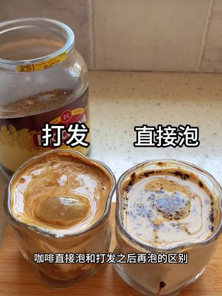 咖啡打发泡和直接泡的区别 #咖啡做法 #咖啡 #咖啡日常