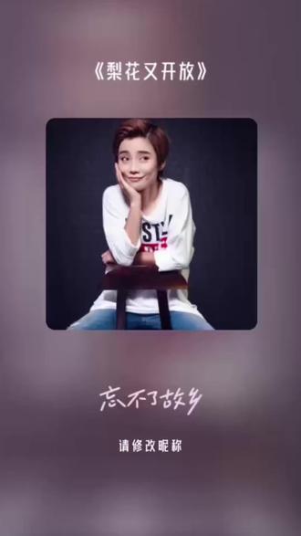 梨花又开放 一首充满家乡记忆的歌……摇摇洁白的树枝,花雨满天飞扬#梨花又开放#唱歌#家乡记忆#歌曲梨花又开放
