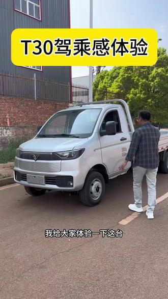 北汽雷驰T303.7米轻卡驾乘体验#北汽雷驰新能源#轻卡#3米7平板 纯电动货车