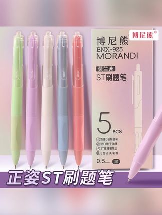 #按动笔#按动笔推荐#按动笔快干