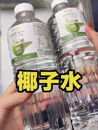 早知道椰子水这么便宜,水还喝矿泉水啊#椰子水#夏日饮品 #NKC