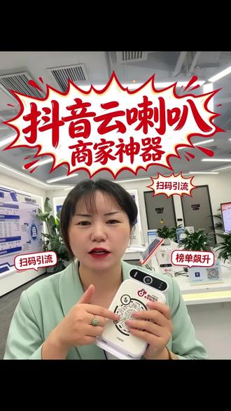 #抖音买单即流量 #抖音支付即流量! 2026年1月16日抖音本地生活峰会的核心内容,下面的链接是 #抖音扫码生意经#抖音支付#抖音买单