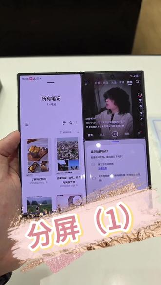 三星手机使用技巧~分屏(1)#折叠屏 #还有这种操作 #分屏 #手机使用技巧 #有趣的知识又增长了