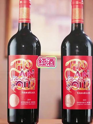 国产红酒到底有多优秀?这款贺兰神赤霞珠干红葡萄酒满足你的好奇心!好喝不贵#葡萄酒#有机产品#红酒#宁夏红酒